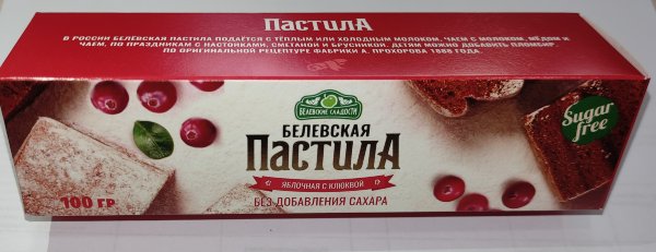 №2 Пастила 100г с клюквой белевская диетическая НОВЫЙ ФОРМАТ(2шт по 50г)   в Михайловке