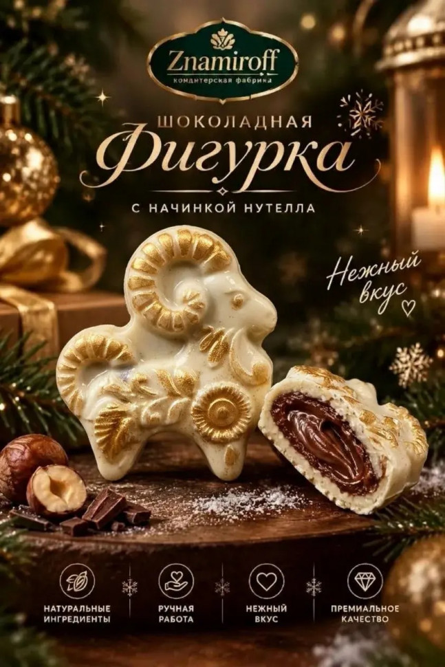 Шоколад фигурный "Козёл горный" белый шоколад с начинкой нутелла(блок 5шт по 70г) в Михайловке
