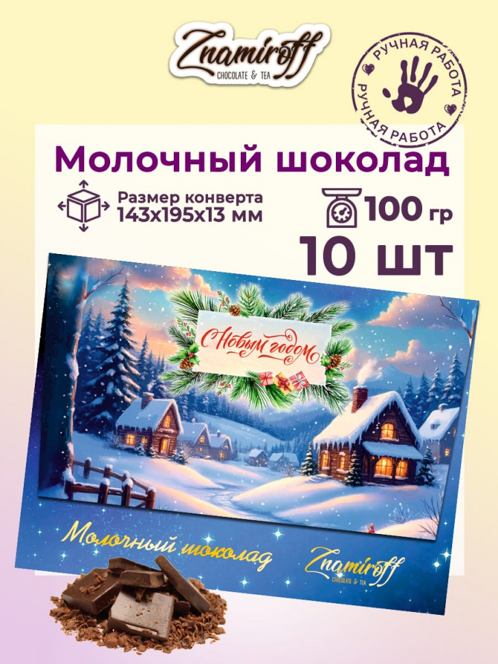   Шоколадная открытка (№003) (блок 10шт по 100г )  в Михайловке
