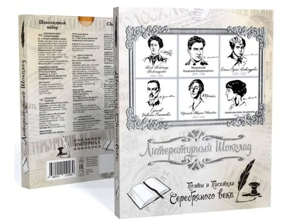 №2 Сладарт Шоколадный набор Литературный "Серебряный век", 60г  в Михайловке